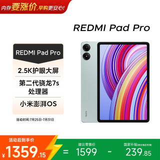 小米 REDMI 红米 Redmi Pad Pro 12.1英寸 Android 平板电脑 (2560*1600、骁龙7s Gen2、8GB、128GB、WiFi版、浅湾蓝)