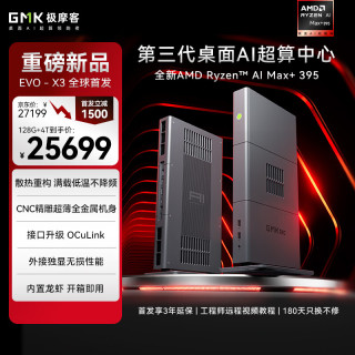 极摩客 EVO-X3 AMD锐龙AI Max+395 128GB+4TB 迷你主机工作站