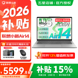 联想 小新Air14/Air15/Air13 2026新品补贴15% Pro级学生办公超轻薄笔记本电脑  Ultra5-226V 16G 512G OLED｜Air14 人脸识别丨轻盈机身