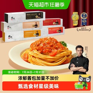 88VIP：锋味派 番茄肉酱意大利面