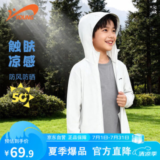 贵人鸟 童装儿童防晒服夏薄款男童冰丝透气防晒衣中大童薄款连帽外套夏装