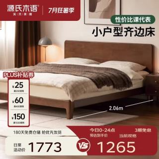 源氏木语 实木床  橡胶木胡桃色低铺床(不含垫) 1800*2000mm