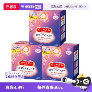 移动端：花王 美舒律 MegRhythm 蒸汽眼罩 玫瑰香型 12片
