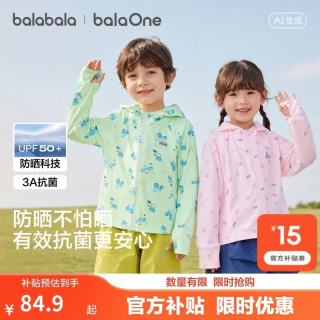 巴拉巴拉 童装儿童防晒衣女童男童薄外套2026新款夏凉感上衣便携防晒UPF50+