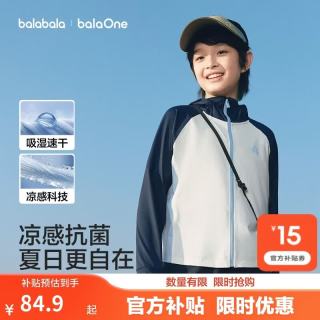 巴拉巴拉 童装儿童防晒衣女童男童薄外套2026新款夏凉感上衣便携防晒UPF50+