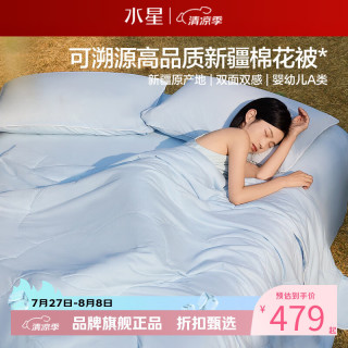 水星家纺 A类抑菌新疆100%棉花夏凉被芯全棉凉感棉被夏被子 云栖可水洗棉花夏被200*230cm