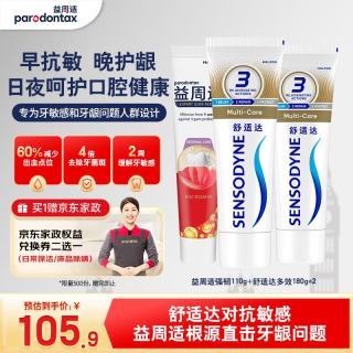 益周适 强韧护龈多效护理组合牙膏3支装(110g+180g*2)抗敏防蛀固齿护龈