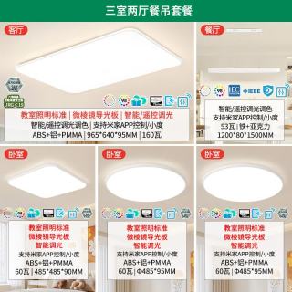 雷士 未来光吸顶灯客厅灯 全光谱护眼 160瓦白雪5max-三室两厅带餐吊灯【包安装】