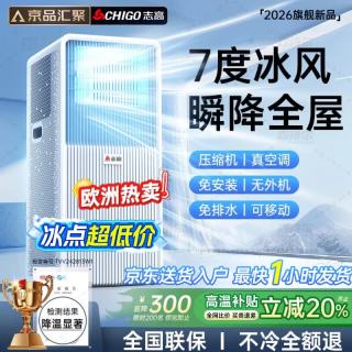 志高 移动空调单冷暖制冷一体无外机可移动立柜窗式免安装便携室内厨房小型空调
