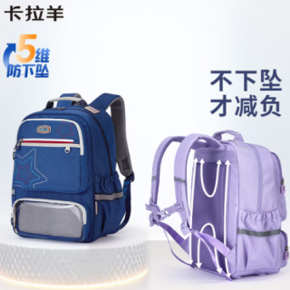 卡拉羊 5维防下坠 护脊小学生书包