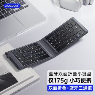 AUSDOM Sofkeys Air1双折叠小键盘-65键 蓝牙