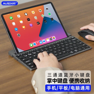 AUSDOM Sofkeys3平板iPad手机蓝牙小键盘