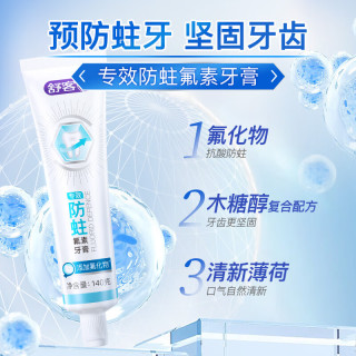 舒客 专业系列牙膏 防蛀氟素 140g