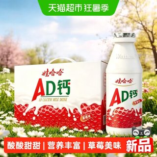 88VIP：娃哈哈 AD钙奶草莓味220g*24瓶整箱儿童含乳饮料正品哇