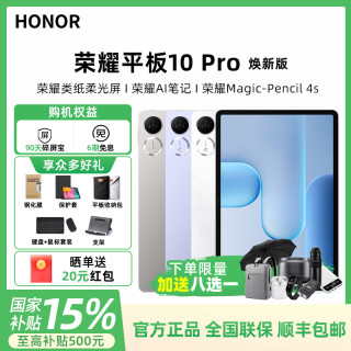 荣耀 平板10Pro 礼盒版 学生平板 内置荣耀Pencil4s手写笔