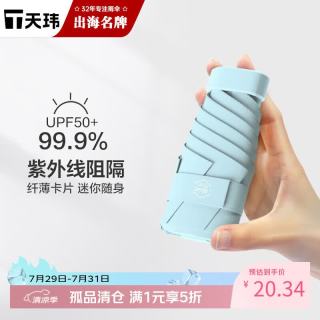 天玮伞业 迷你胶囊伞 五折遮阳伞 防晒防紫外线 晴雨两用 女款