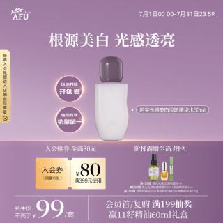 阿芙 光感美白淡斑精华水60ml