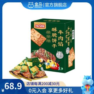 NAZIBA 牛肉馅 酥脆饼干 1kg  箱装