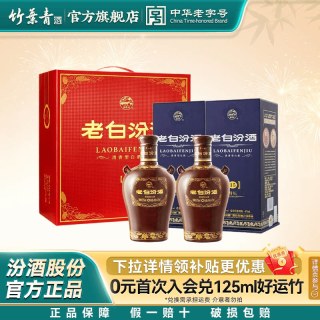 竹叶青 山西杏花村酒 53度封坛15老白汾酒475mL*2瓶盒装白酒