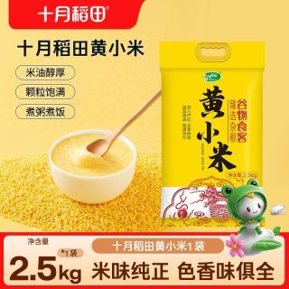 十月稻田 黄小米 2.5kg*1袋