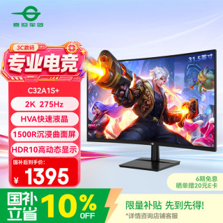 泰坦军团 31.5英寸 2K 275Hz 1500R曲面屏 HDR广色域 HVA快速液晶 A-Sync技术 支持壁挂电竞显示器C32A1S+