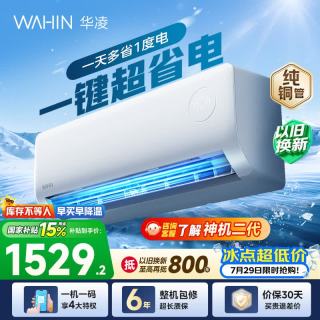 华凌 空调挂机大1.5匹 超省电 一级能效变频 家用壁挂式省电空调 APF5.3电量可视 大1.5匹 KFR-35GW/N8HA1Ⅲ-Q