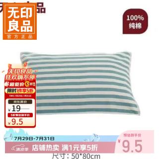无印良品 全棉纯棉枕套枕头套单人家用枕头罩套 绿野山谷枕巾绿色50*80cm