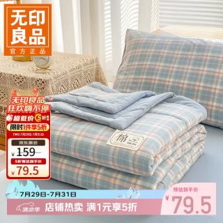无印良品 A类里外全棉夏凉被纯棉棉花空调夏被学生宿舍 印象（兰） 150*200CM