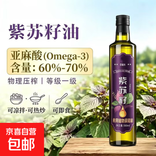 黑龙江紫苏籽油低温冷榨健康食用植物油高Omega3正宗凉拌一级 紫苏籽油500ml*1瓶
