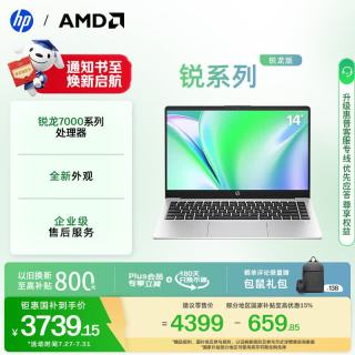 惠普 锐 14英寸 轻薄办公笔记本电脑 锐龙R5-7530U 8G 512G 指纹识别 高清屏 一年上门 军标