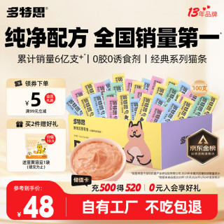多特思 混合口味猫条 4口味 15g*100条