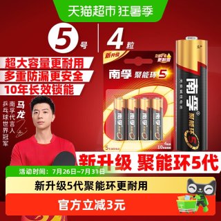 南孚 LR6AA 5号碱性电池 1.5V