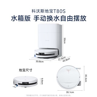 科沃斯 T80S上下水版 扫地机器人