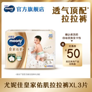 88VIP：moony [U先]尤妮佳moony慕怡皇家佑肌婴儿拉拉裤试用装XL3*1包(共3片)