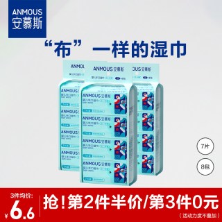 安慕斯 婴儿迷你湿巾小包便携出行婴儿手口专用小学生儿童湿巾纸
