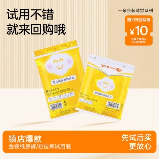 一朵 金装薄觉纸尿裤试用装8码可选