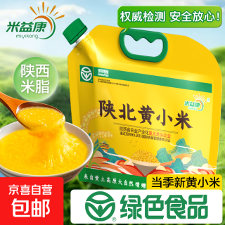 米益康 陕北米脂黄小米 陕西特产 油小米 五谷杂粮糯小米送礼米油丰富 陕北米脂黄小米3斤 绿色食品