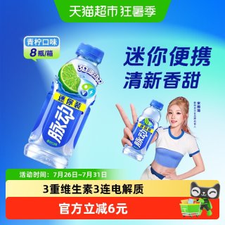 88VIP：脉动 青柠味维生素C饮料 400ml*8瓶