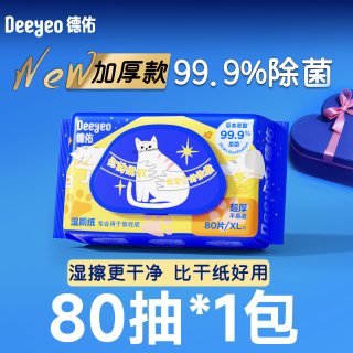 德佑 湿厕纸家庭实惠装洁厕厕纸男士女士专用擦屁屁湿巾限定正品