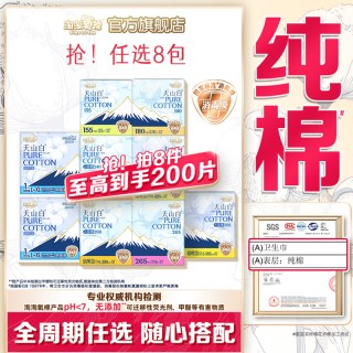 移动端：淘淘氧棉 天山白扇尾消毒级纯棉卫生巾日夜组合姨妈巾 29cm*6
