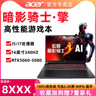 宏碁 暗影骑士擎 掠夺者擎neo16英寸游戏笔记本电脑游戏本RTX5060