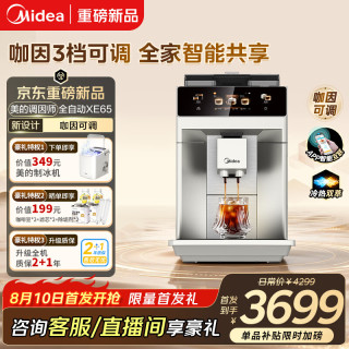 美的 调因师满配全自动咖啡机冷热双萃研磨一体机家用意式浓缩奶泡机磨豆机大彩屏触控