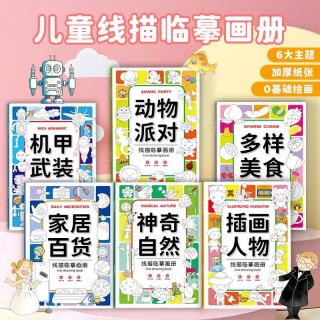 咿呀萌 3-6岁儿童线描临摹涂鸦画册涂色本填色绘本幼儿园简笔启蒙绘画书 6本全集