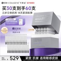 可丽金 重组胶原嘭嘭次抛保湿精华30支+加赠30支
