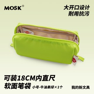 MOSK＜放20CM直尺＞大容量纯色尼龙简约防水笔袋小众软呼网布夹层收纳袋便携日系ins风男女孩款文具盒