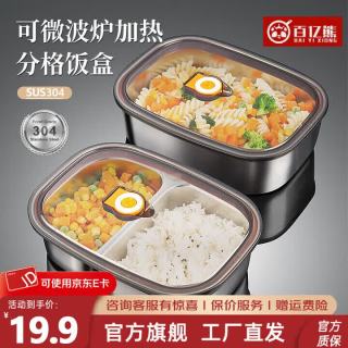 百亿熊 304食品级不锈钢饭盒 1200ml 双格带盖 可微波加热 学生上班族便当盒
