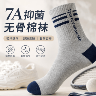 勋阳宇乐 五双装 防臭抗菌男袜