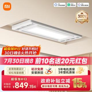 米家 智能晾衣机 2 小米电动晾衣架隐形超薄隐藏式升降 晾衣机2