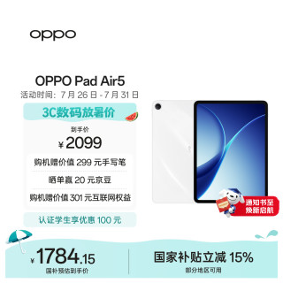 OPPO Pad Air5 12.1英寸 8GB+128GB 星动白 平板电脑