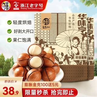 华味亨 500g夏威夷果 坚果炒货坚果每日坚果干果零食 夏威夷果500g*2袋
